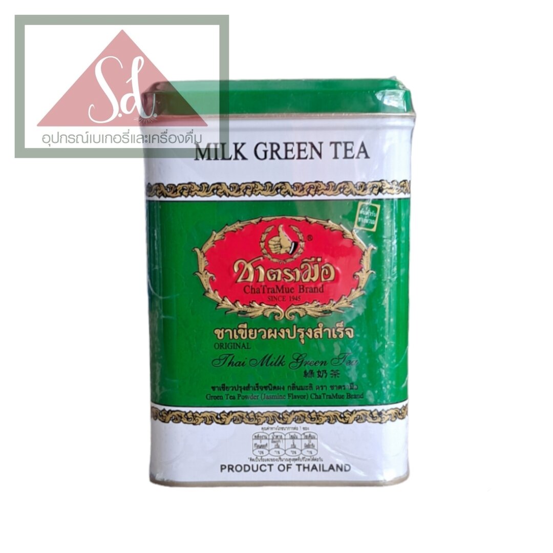 ตรามือ ชาเขียวนม กระป๋องเหลี่ยม ขนาด 125 กรัม(2.5กรัมx50ซอง) ราคา 125 บาท*ส่งฟรี