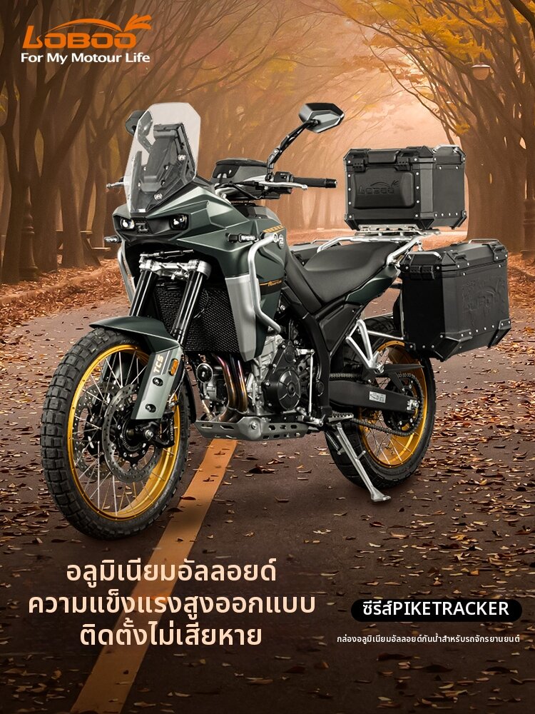 Loboo | Large Capacity Motorcycle Storage Cases Aluminum ราคา 17,698 บาท*ส่งฟรี