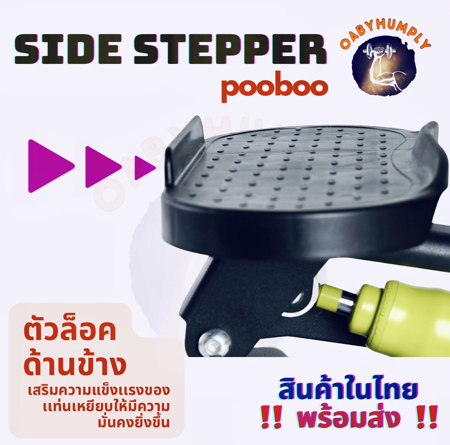 side-stepper-oabyhumply