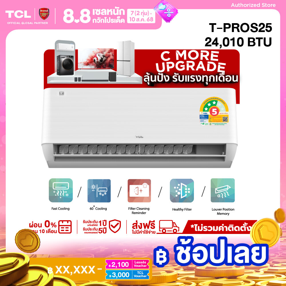 TCL แอร์ ระบบ AI Control Inverter ขนาด 24,010 BTU รุ่น T-PROS25 แอร์ T-Pro Series สั่งการผ่าน Wi-Fi ประหยัดไฟเบอร์ 5 SEER 22.52 - ไม่รวมติดตั้ง - ส่งฟรี ผ่อน 0% นาน 10 เดือน ราคา 25,990 บาท*ส่งฟรี