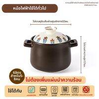 UKR | หม้อไฟฟ้าเซรามิคทนความร้อน