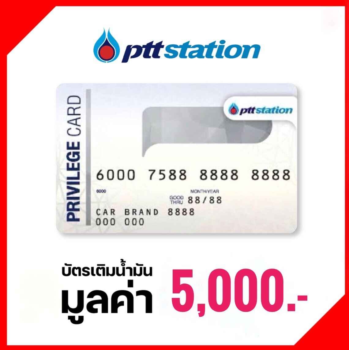 มีสินค้าพร้อมส่ง บัตรเติมน้ำมัน บัตรของขวัญ Ptt มูลค่า 5000 บาท - ฮัลโหลกิฟ  - Thaipick