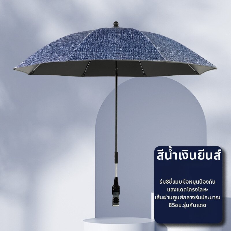 ร่มกันแดดสำหรับรถเข็นและสกูตเตอร์