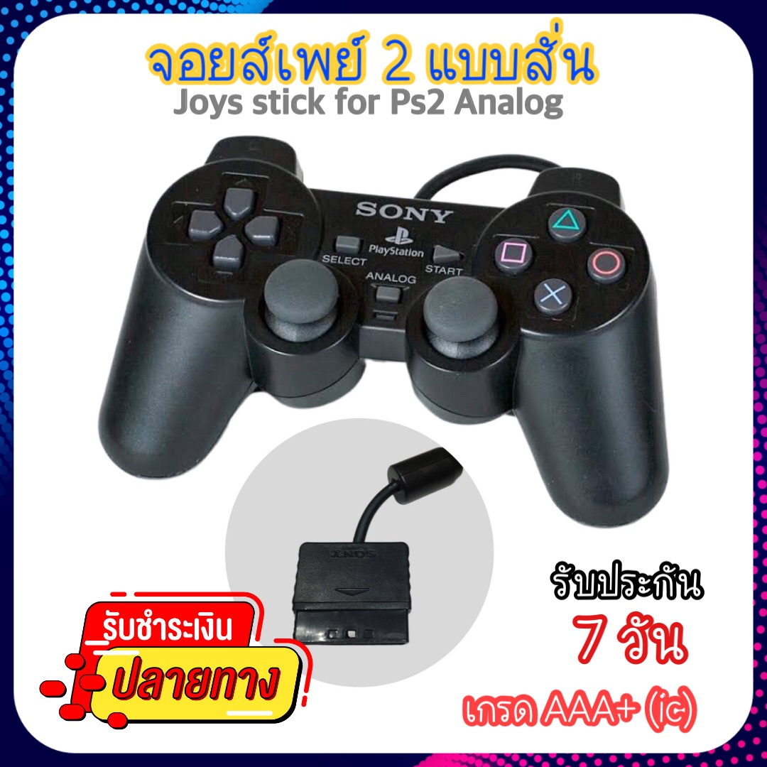 จอยเกมส์ PS2 /joyps2 รุ่นอนาล็อก เกรดAAA (ic)