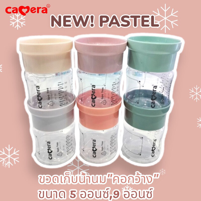ขวดเก็บน้ำนม คอกว้าง aka Camera - ฝาพาสเทล 5 ออนซ์ และ 9 ออนซ์ ราคา 115 บาท*ส่งฟรี