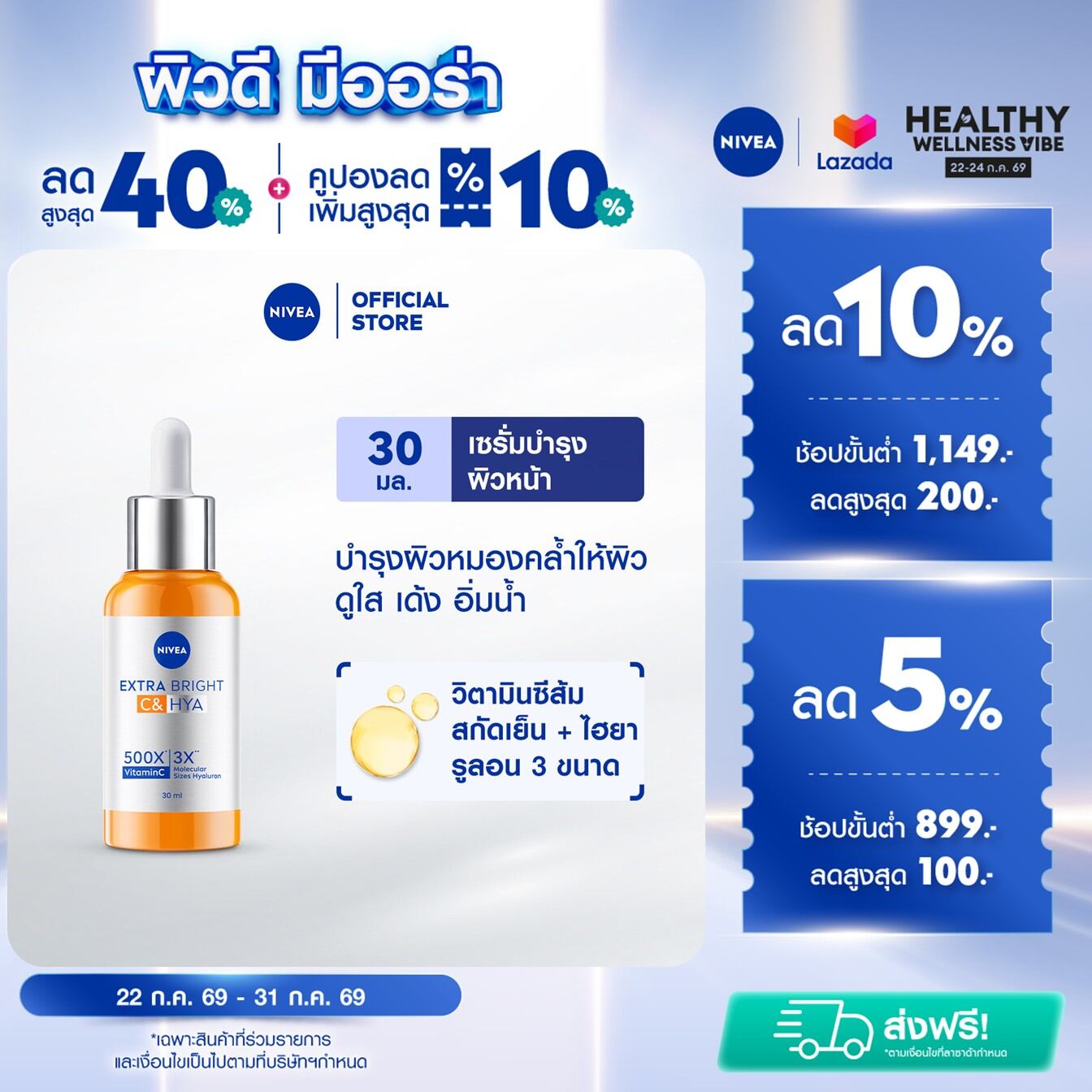 NIVEA EXTRA BRIGHT C & HYA VITAMIN SERUM 30ML