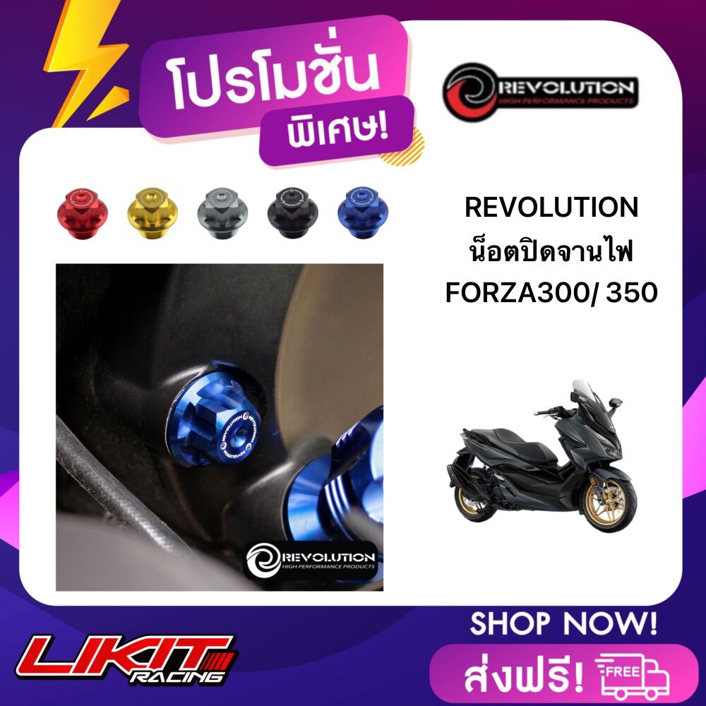 Revolution Forza ราคาถูก ซื้อออนไลน์ที่ - ธ.ค. 2023 | Lazada.co.th