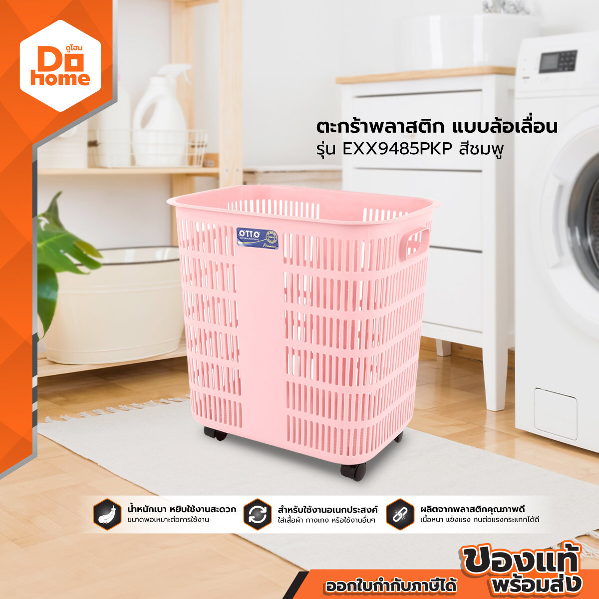 OTTO ตะกร้าพลาสติก แบบล้อเลื่อน รุ่น EXX9485PKP สีชมพู |EA| ราคา 299 บาท*ส่งฟรี
