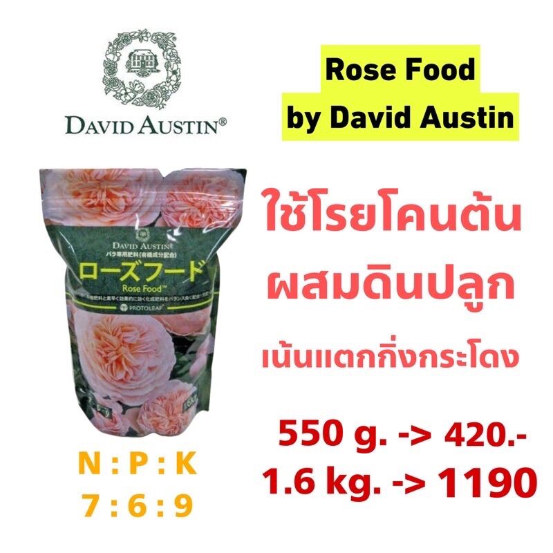 David Austin Rose Food ปุ๋ยเม็ดสำหรับกุหลาบ Lazada.co.th
