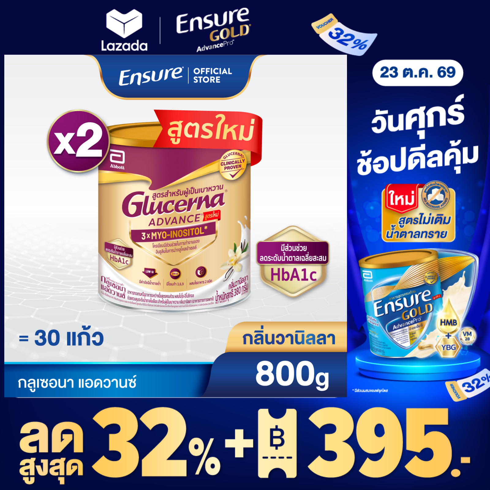 ผลิตภัณฑ์เพื่อสุขภาพ Glucerna กลูเซอร์น่า แอดวานซ์ วานิลลา 800 กรัม x2 ราคา 3,330 บาท*ส่งฟรี