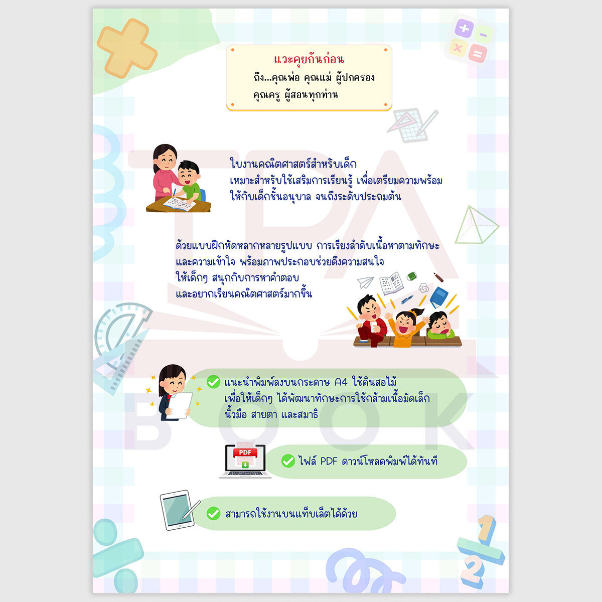 [PDF] จำนวนและตัวเลข : คัดตัวเลข (1-10 และ ๑-๑๐) | TPA Book Official Store by สสท ; ชีทสรุป [PDF File] ; ใบงานสำหรับเด็ก. 