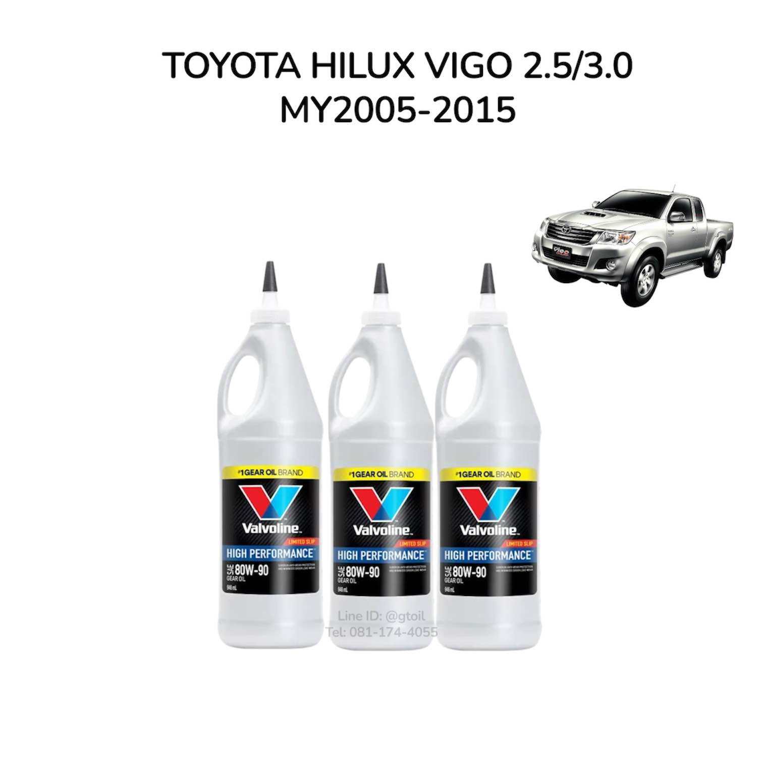 Valvoline น้ำมันเฟืองท้าย TOYOTA VIGO 2.5 3.0 MT REVO 2.4 2.8 โตโยต้า วีโก้ 2.5 3.0 ราคา 870 บาท*ส่งฟรี
