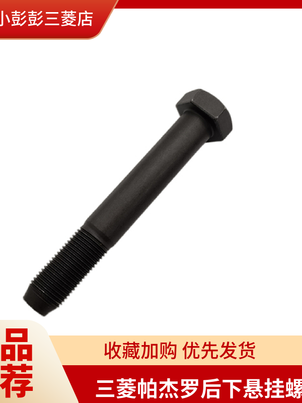 Mitsubishi Pajero V73 V77 V93 V97 Rear Lower Suspension Screw Rear Chassis Damping Shock Absorber Screw Hardware Fastener Bolt ราคา 385 บาท*ส่งฟรี