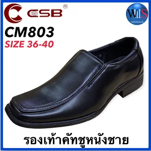 สินค้า CSB รองเท้าคัชชูชาย รุ่น CM803