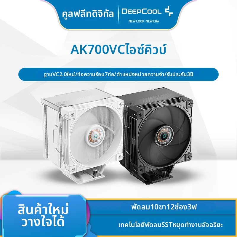 Deepcool | VC Single Tower 7 Heatpipes CPU Cooler ราคา 3,503 บาท*ส่งฟรี