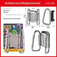 Tajima | ตะขอเข็มขัดแบบปลอดภัย