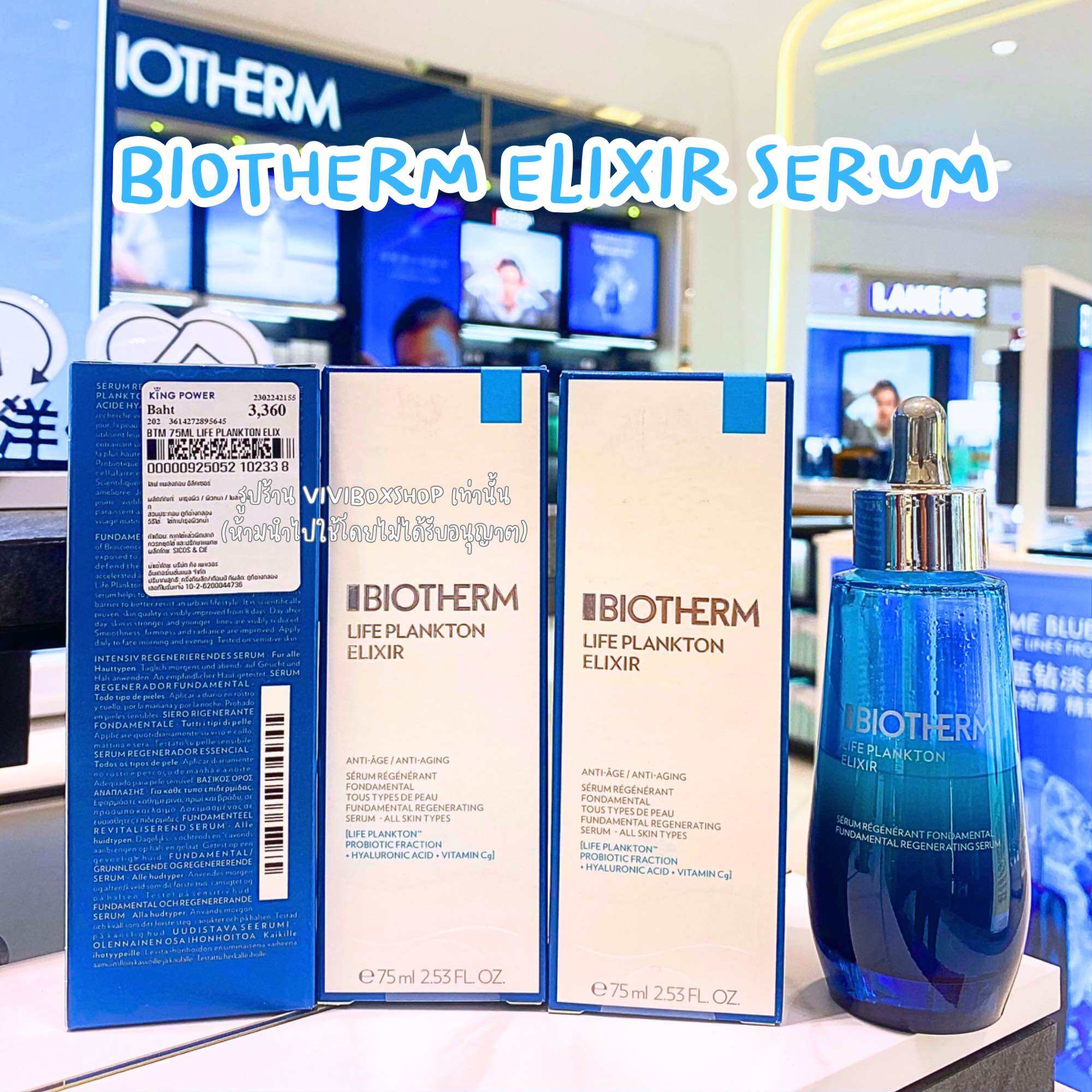 BIOTHERM LIFE PLANKTON ELIXIR 75ML ราคาต่อขวด แยกจากแพคคู่