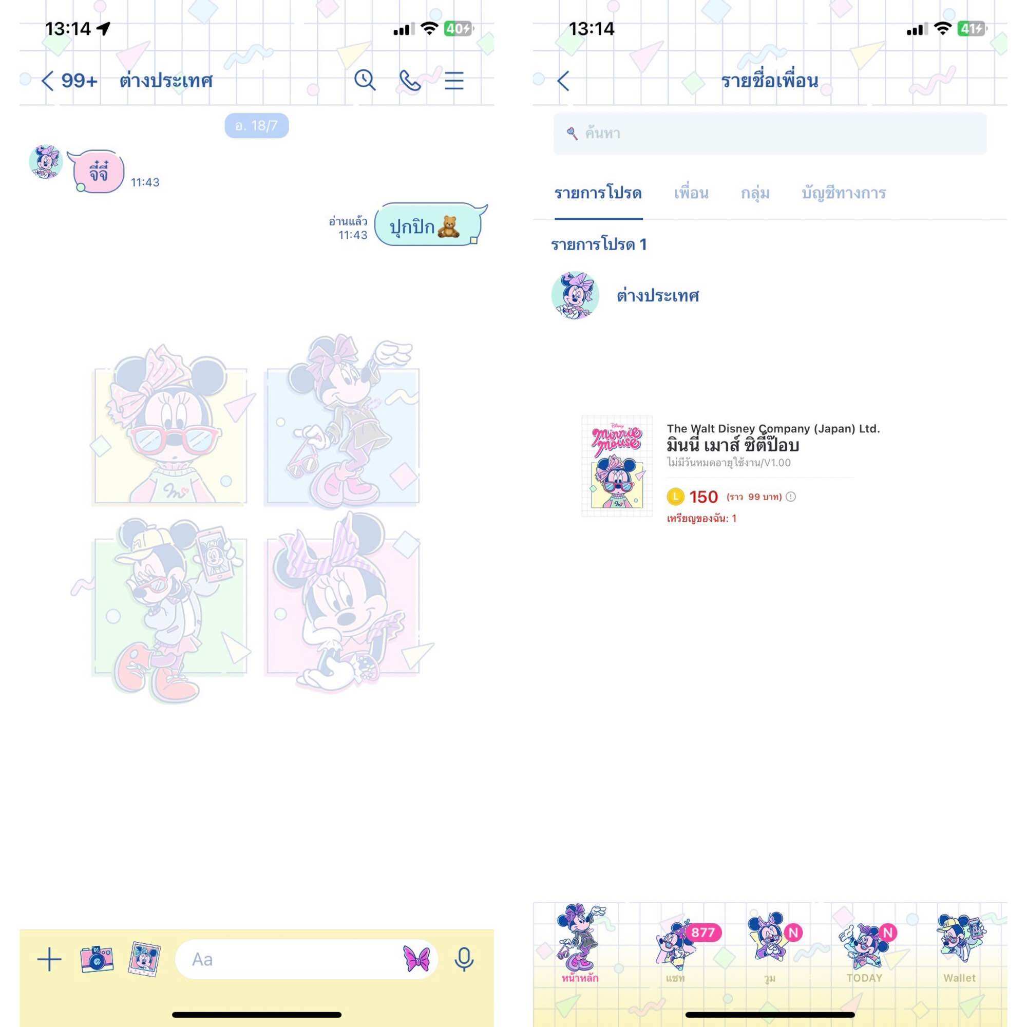 ธีมไลน์สติกเกอร์ไลน์150เหรียญราคาถูกใช้ได้ถาวรจัดส่งเป็นของขวัญเท่านั้น❌ - ยี่ห้อ Line ราคา 75 บาท*ส่งฟรี
