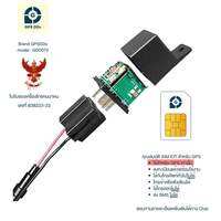 GPSDD รุ่น GDD070 GPS ติดตามตำแหน่งรถแบบเรียลทาม ในรูปแบบรีเลย์ สามารถส่งคำสั่งดับเครื่องยนต์ หรือตัดสตาร์ทได้