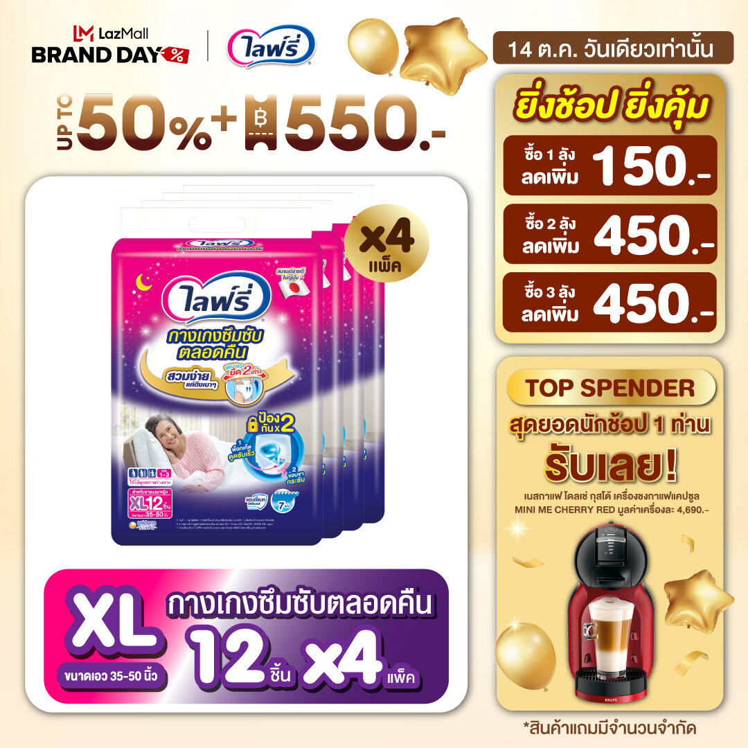 (ส่งฟรี) ขายยกลัง! Lifree ไลฟ์รี่ กางเกงซึมซับตลอดคืนไซส์ XL (12 ชิ้น) จำนวน 4 แพ็ค (รวม 48 ชิ้น) ราคา 2,236 บาท*ส่งฟรี