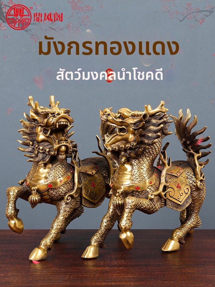 DINGFENGGE | Brass Kirin Decorative Sculpture Pair ราคา 4,077 บาท*ส่งฟรี