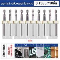 LASH | ชุดดอกสว่าน หัวสว่านเหล็กกล้าผสมแทงสเตน ขนาดเล็กสำหรับงานละเอียด