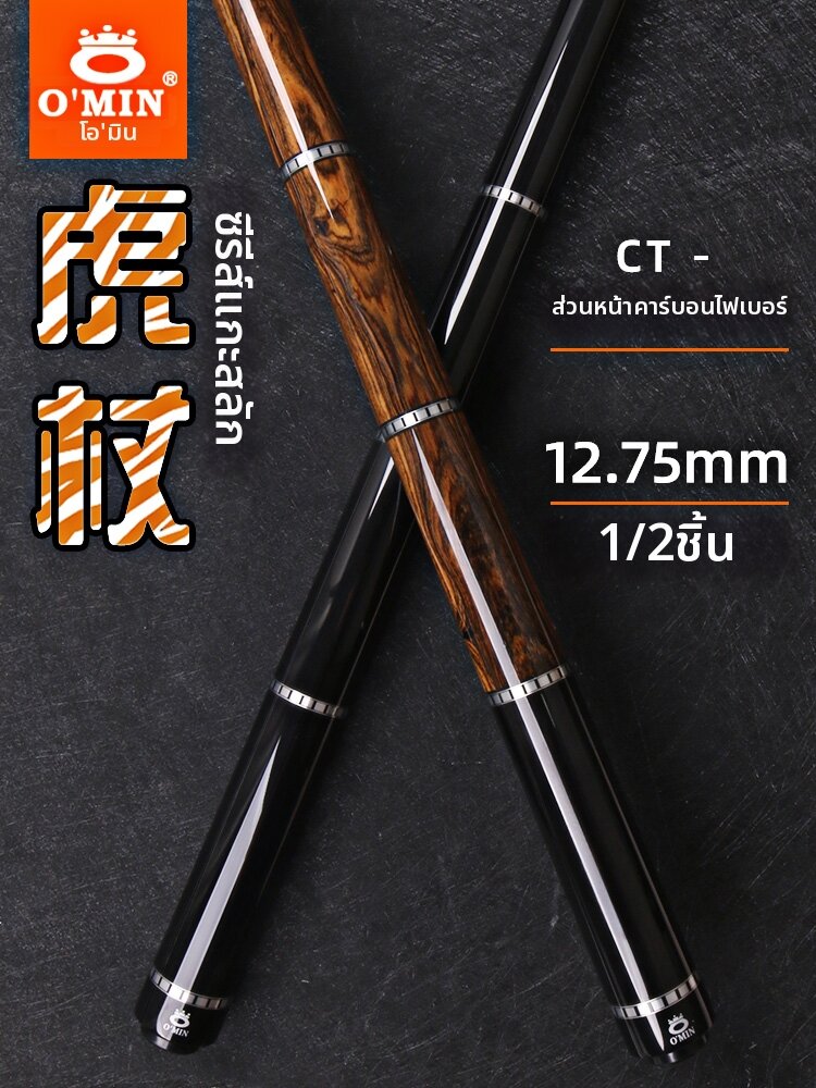 O'MIN | Black Wood Professional Billiard Cue ราคา 19,635 บาท*ส่งฟรี