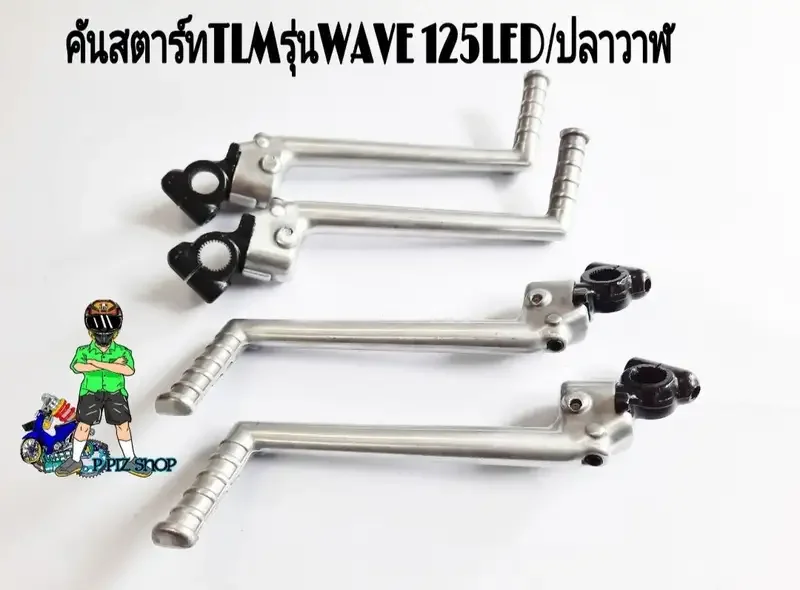 ภาพสินค้าคันสตาร์ทTLM(รุ่นWAVE125LED/ปลาวาฬ)งานไทยแท้(ใส่WAVE125ได้ทุกรุ่น)ใส่เพื่อความเงามท่านั้น เน้นใส่สวยงามไม่เน้นการใช้งาน จากร้าน P PIZ  SHOP บน Lazada ภาพที่ 3