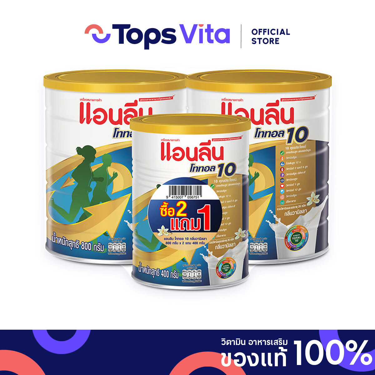 ANLENE แอนลีน โททอล10 กลิ่นวานิลลา 800กรัม แพค 2 แถม 400กรัม ราคา 1,450 บาท*ส่งฟรี