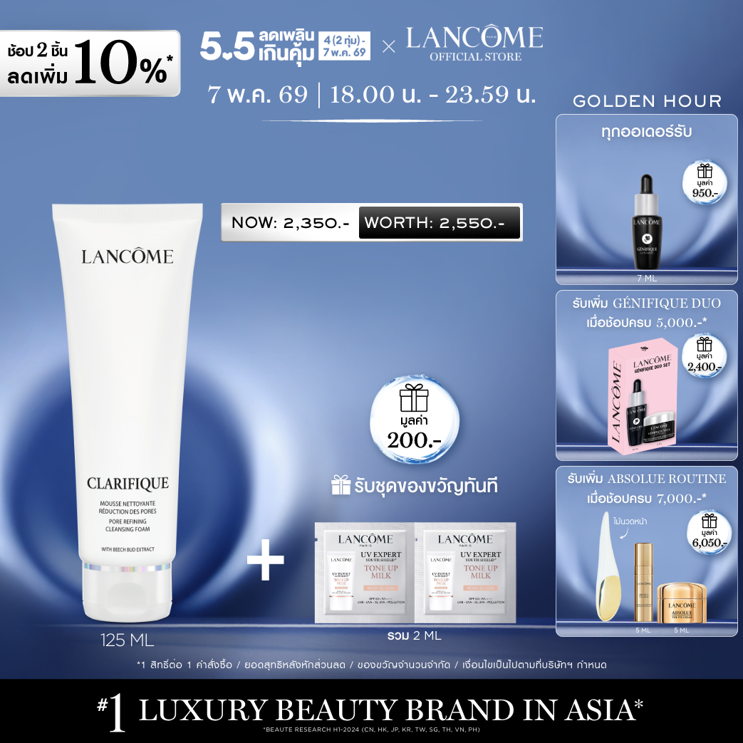 LANCOME CLARIFIQUE FOAM 125 ML ลังโคม โฟมล้างหน้า ทำความสะอาดผิวอย่างล้ำลึก ลดการอุดตัน (คลีนซิ่ง...