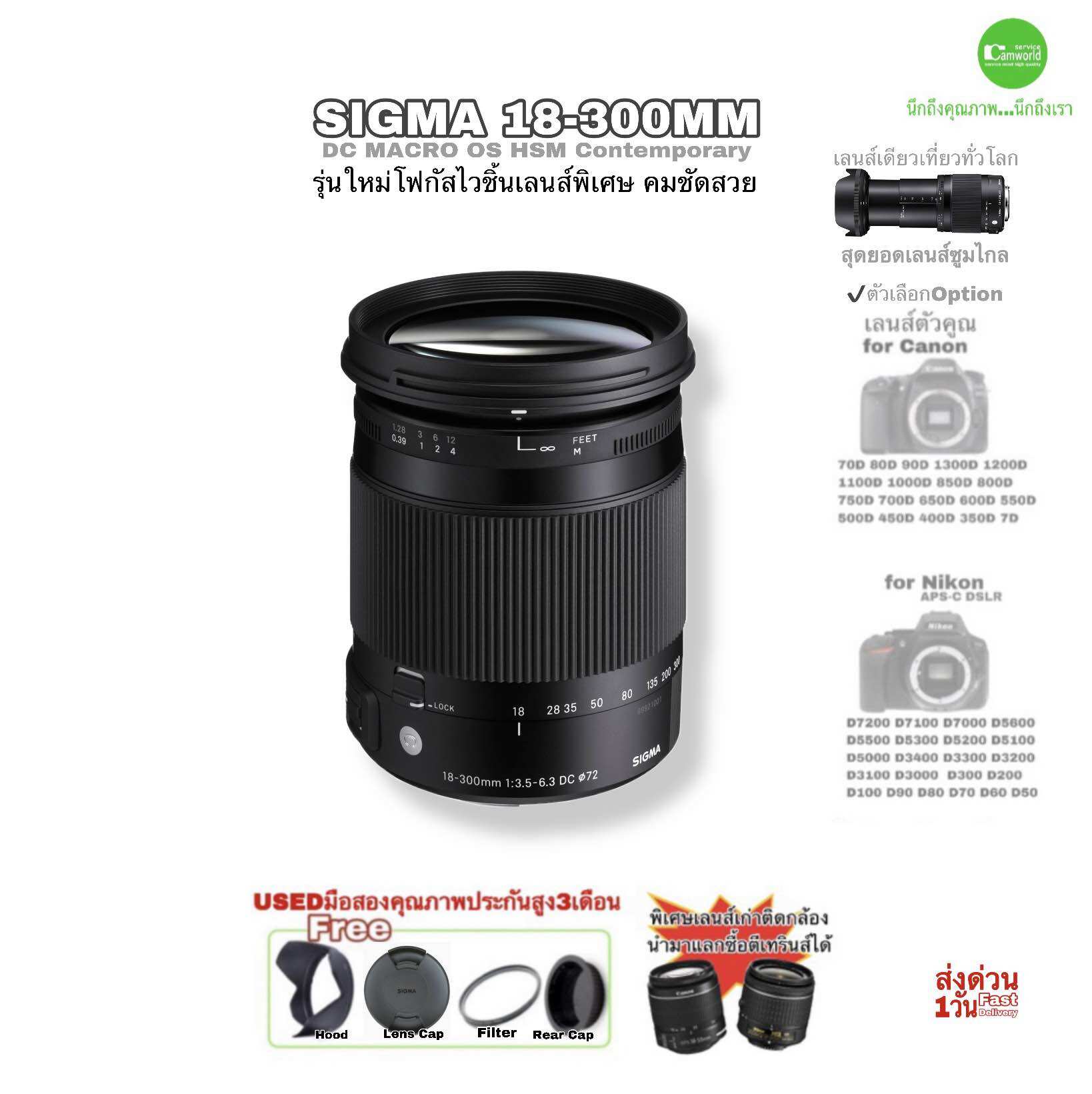 Sigma 18-300mm f/3.5-6.3 DC Macro OS HSM Contemporary Lens สุดยอดเลนส์ซูมรุ่นใหม่ คมชัดโฟกัสไวมีกันสั่น Used มือสองคุณภาพประกันสูง ราคา 15,890 บาท*ส่งฟรี