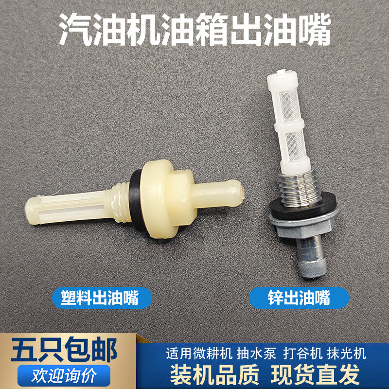 Gasoline Micro-Tiller 152/168/170F Polishing Machine Pump Water Pump 188/190F Fuel Tank Fuel Outlet Pipe Connector ราคา 186 บาท*ส่งฟรี