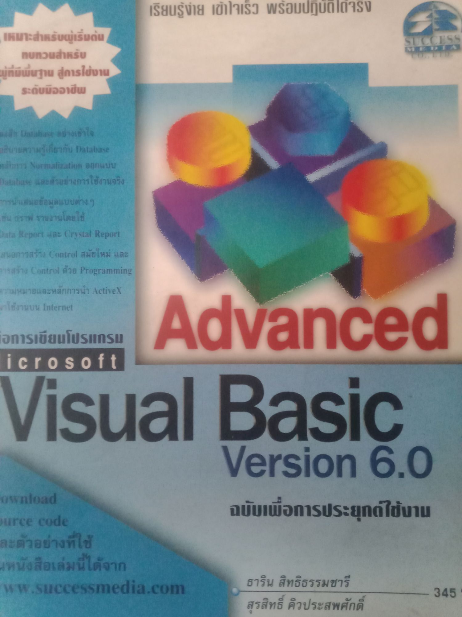 คู่มือการเขียนโปรแกรม Microsoft Visual Basic Version 6.0 Advanced |  Lazada.Co.Th