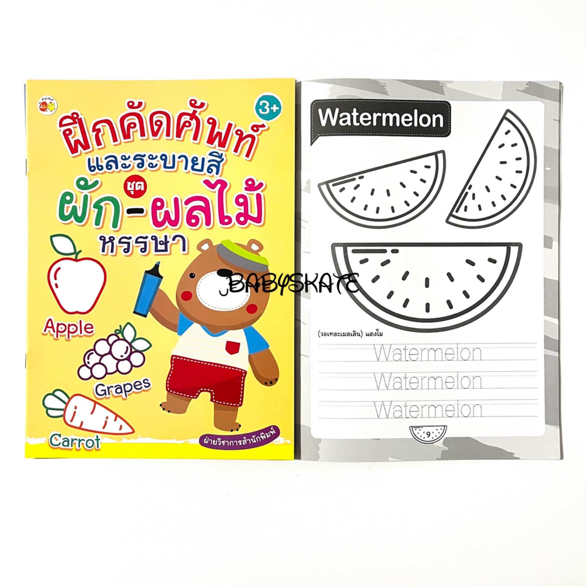 แบบฝึกหัด หนังสือฝึกทักษะเด็ก A4 เล่มใหญ่ กระดาษหนา ฝึกคัดคำศัพท์ ฝึกเขียน เสริมเชาวน์ เสริมพัฒนาการ เรียนรู้ผักผลไม้ อาหาร ยานพาหนะ สำหรับเด็ก 3+ ปี