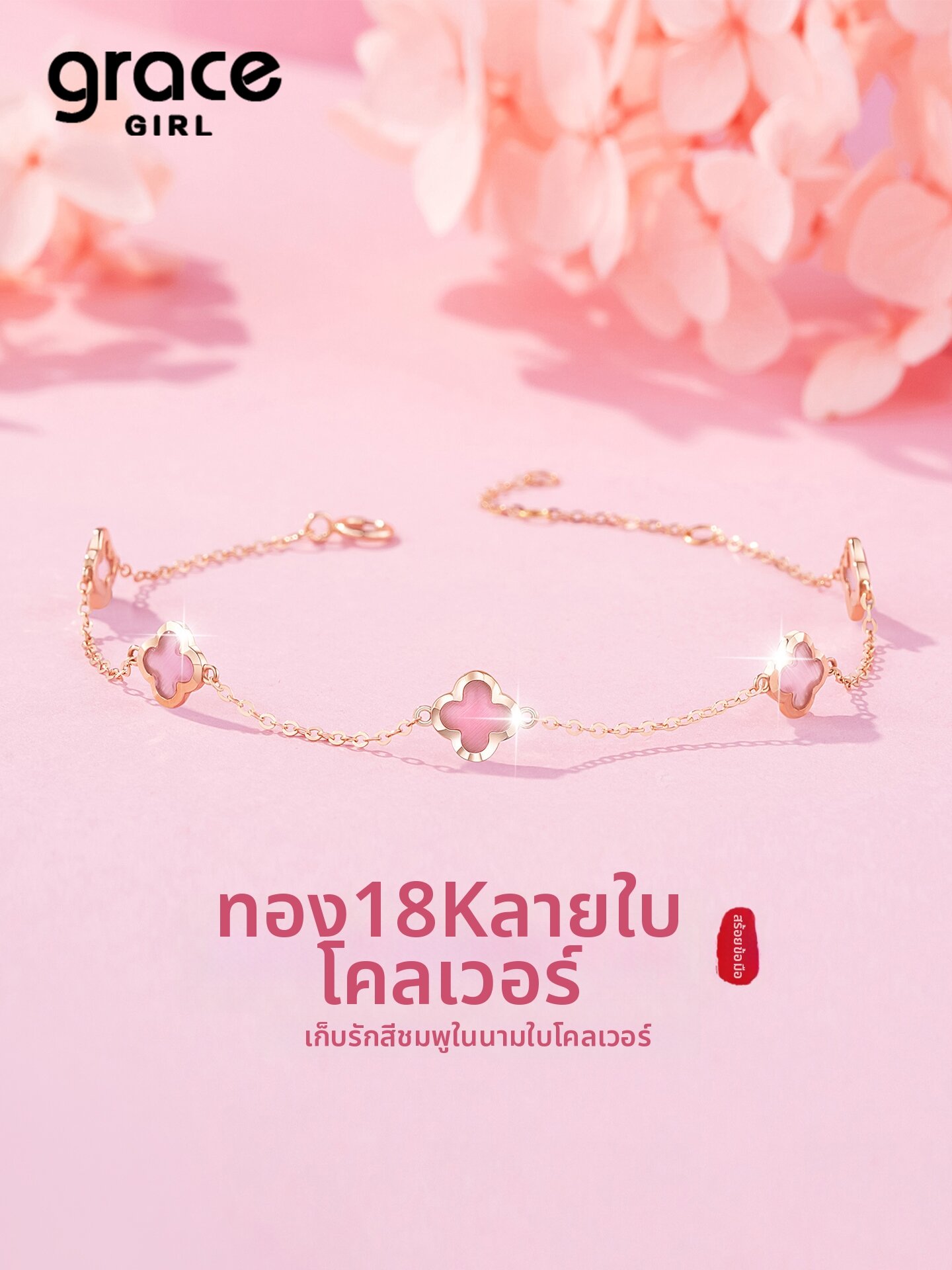 Grace Girl | Luxury Small Luxury 18k Gold Clover Hand Chain ราคา 34,269 บาท*ส่งฟรี
