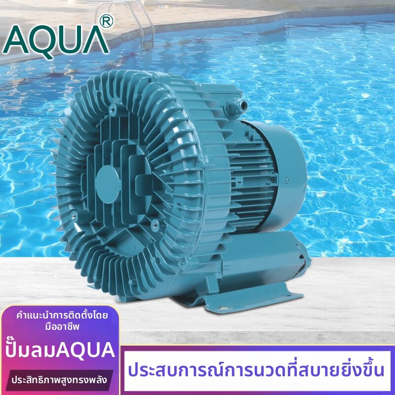 AQUA | Air Blower Pool Pump ราคา 24,987 บาท*ส่งฟรี