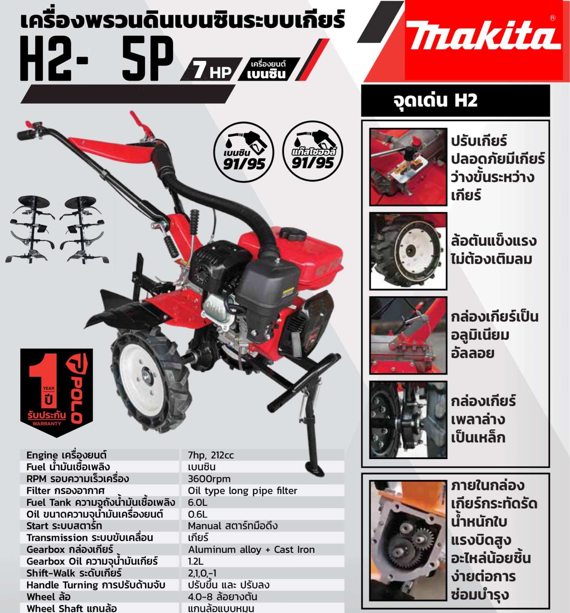 # From the Makita Importer, 4 in 1 Soil Cultivator, Making Furrows, Splashing Soil, Plowing, Eliminating Grass, Pro+ H2-5P # New Innovation: Drive Shaft (7 Horsepower, Manual Starter, Japan) # 1 Year Warranty ราคา 14,500 บาท*ส่งฟรี
