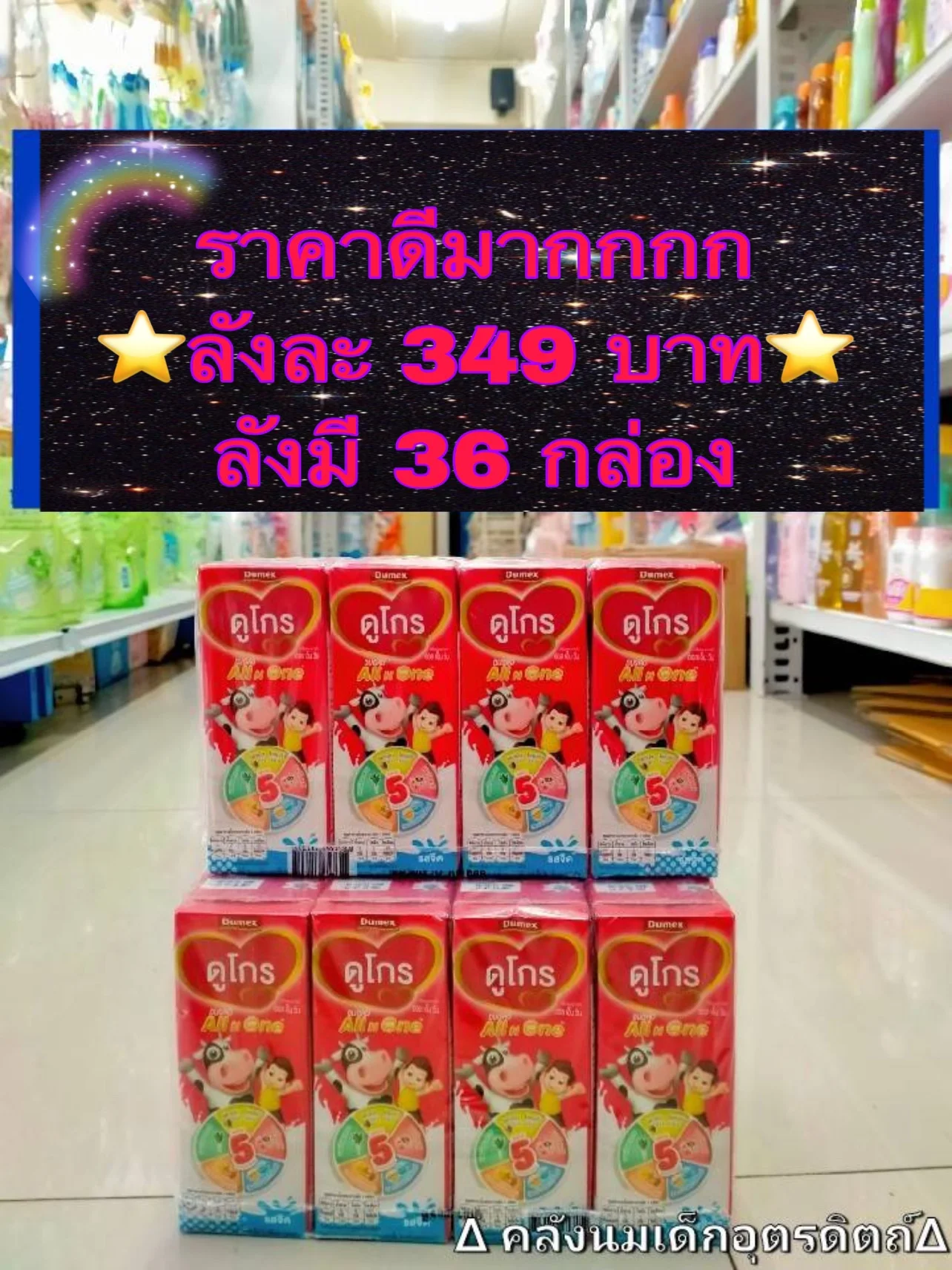 นมUHT ดูโกร ออลอินวัน ขนาด 180ml (ยกลัง 36 กล่อง) ราคาถูกที่สุดในประเทศไทย