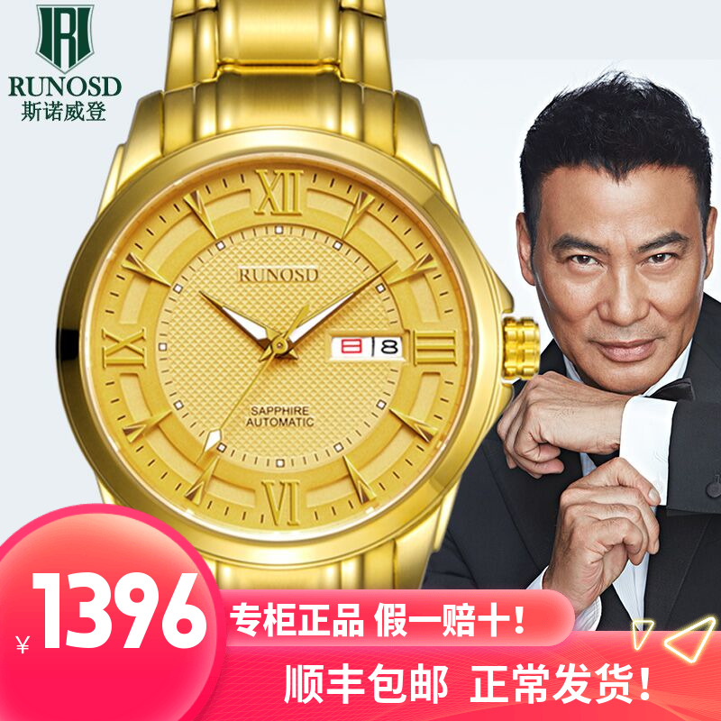 เคาน์เตอร์นาฬิกาแบรนด์ Runosd ของแท้อัตโนมัตินาฬิกากลไกนาฬิกาข้อมือทองชุบนาฬิกาผู้ชายโลกทอง18K นาฬิกาข้อมือทองผู้ชาย