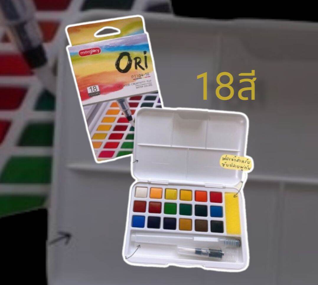 Ori(โอริ) สีน้ำก้อนของแท้✔️สีน้ำตลับ💯 สีน้ำก้อน สีน้ำโอริ 12/18/24/36/48สี morglory มาพร้อมกล่องสีแข็งแรง