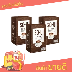 ภาพหน้าปกสินค้าโกโก้ โซยู SO- U COCOA  บรรจุ 5ซอง ( 3 กล่อง) ที่เกี่ยวข้อง