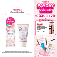 คิสมี บิ้วตี้ อัพ แฮนด์ครีม KISSME Beauty Up Hand Cream