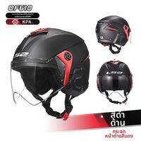 LS2 | หมวกกันน็อคครึ่งใบสำหรับเด็กและผู้ใหญ่