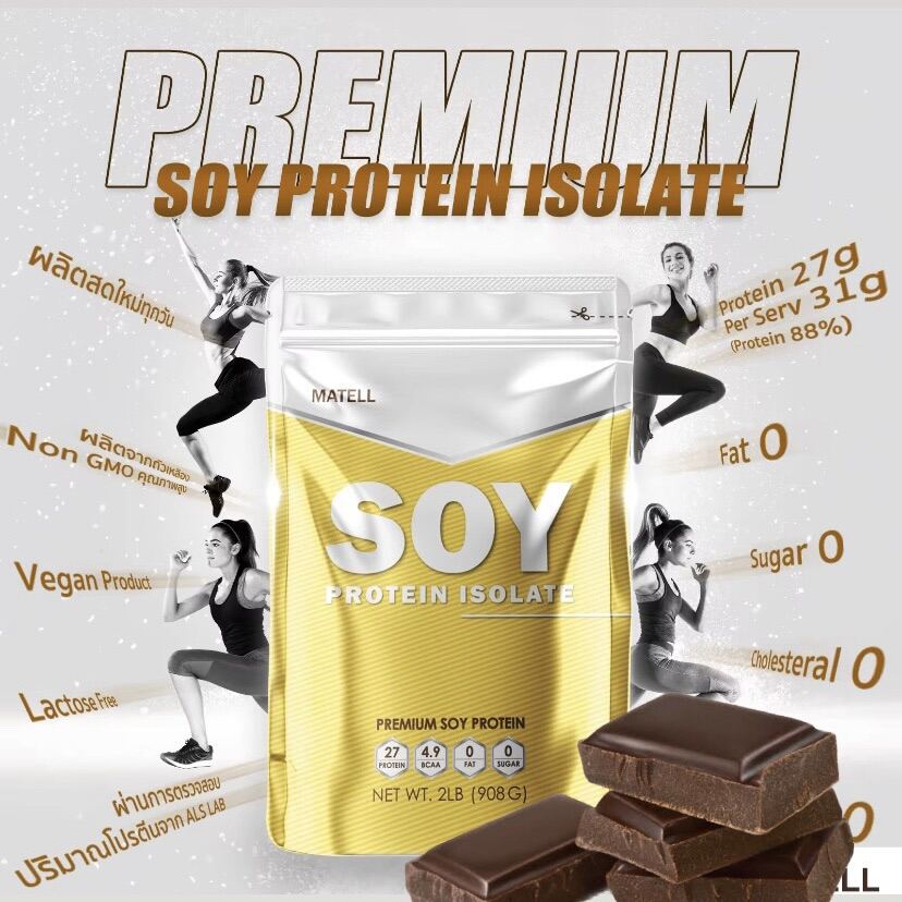 Matell Soy Protein Isolate Plant Based ถั่วเหลือง ซอยโปรตีน ไอโซเลท รส Chocolate Non Whey เวย์ 4000