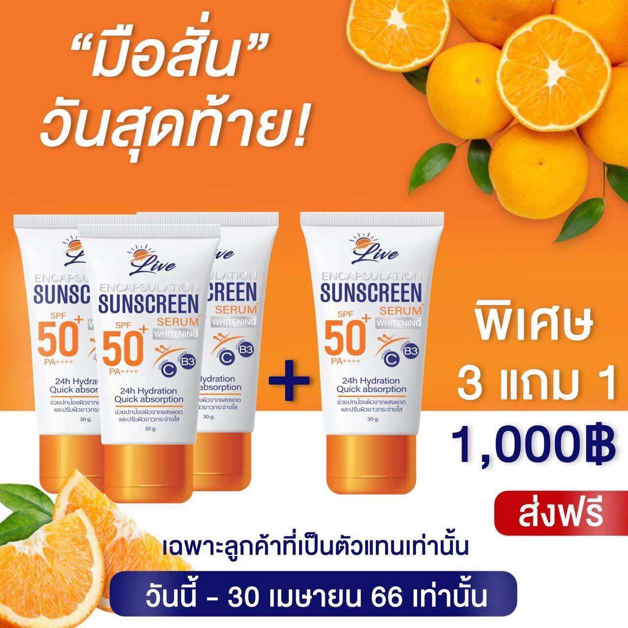 Leaf Sunscreen, Buy 3 Get 1 Free ราคา 900 บาท*ส่งฟรี