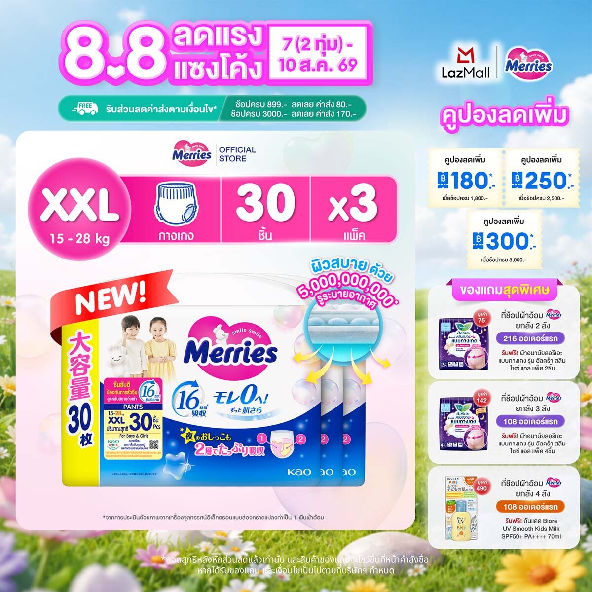 (ยกลัง) Merries Japan Pants ผ้าอ้อมเมอร์รี่ส์ชนิดกางเกง Size XXL 30 ชิ้น x 3แพ็ค แพมเพิส Merries ยกลัง รวม 90 ชิ้น