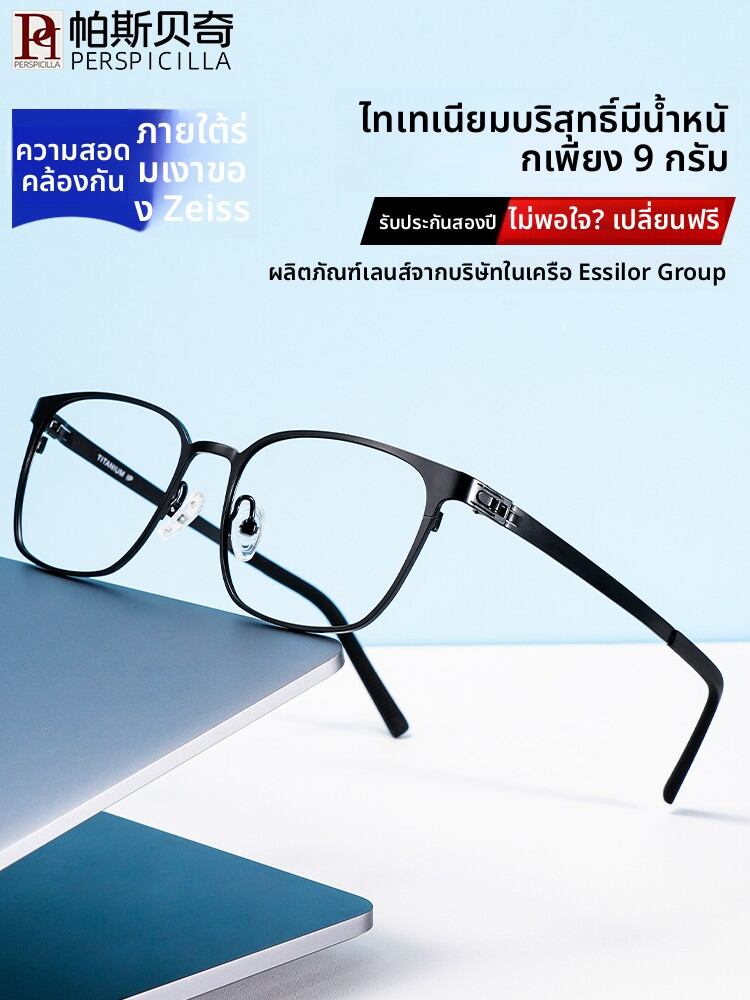[Perspicilla | Ultra-light Titanium Anti-blue Light Business Astigmatism Glasses Frame,Perspicilla | Ultra-light Titanium Anti-blue Light Business Astigmatism Glasses Frame,] ราคา 1,020 บาท*ส่งฟรี