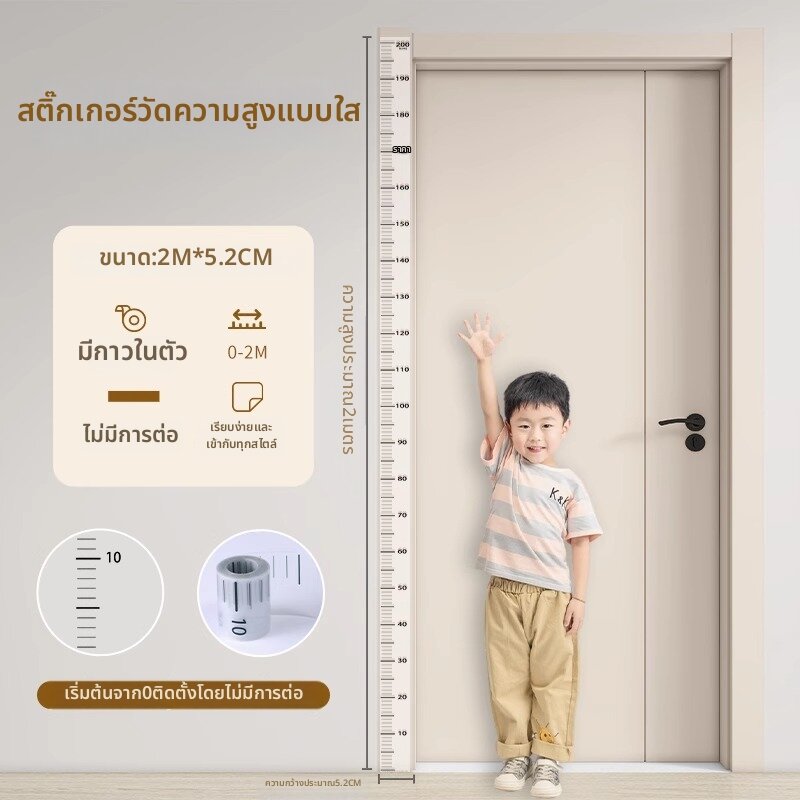 เทปวัดส่วนสูงที่ถอดออกได้ ไม่ทำลายผนัง