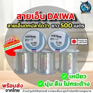 ภาพหน้าปกสินค้าสายเอ็น Daiwa สีขาว สายเอ็นไดว่า ยาว 500 เมตร เอ็นตกปลา🔥พร้อมส่ง🔥ถูกที่สุด รองรับเก็บเงินปลายทาง ซึ่งคุณอาจชอบราคาและรีวิวของสินค้านี้