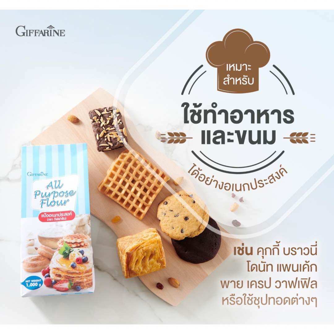 แป้งอเนกประสงค์ แป้งผสมอาหาร แป้งผสมสำเร็จ แป้งกรอบ ตรา กิฟฟารีน ส่งฟรี ส่งไว ราคา 52 บาท*ส่งฟรี